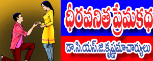 Dheeravanitha premakatha